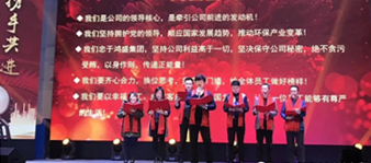 鴻盛集團(tuán)2018年“堅定夢想，攜手共進(jìn)”主題年會圓滿落幕