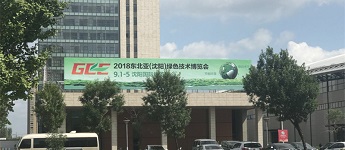 沈陽綠博展DCE塵管家釋放節(jié)能環(huán)保新信號