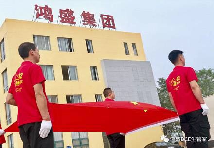 聽黨話，跟黨走—鴻盛環(huán)保集團黨員學(xué)習(xí)大會圓滿召開