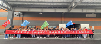 鴻盛風(fēng)采 | 與春天攜手，是為了更好的前行